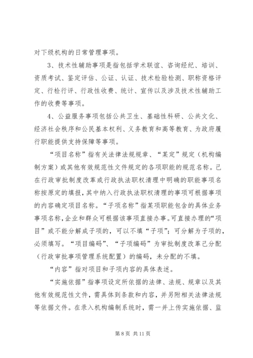 部门职能清理工作方案_1.docx