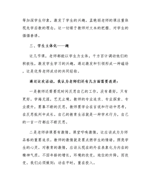 关于校际教研的活动总结