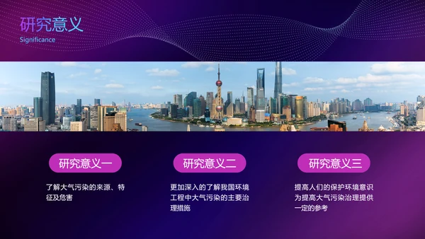 简约蓝紫色渐变开题毕业论文答辩环境工程PPT模板