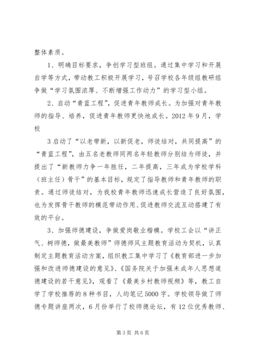 学校创建“模范教工之家”汇报材料 (4).docx