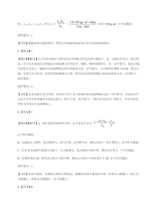 第一次月考滚动检测卷-重庆市江津田家炳中学物理八年级下册期末考试同步训练试题（含详解）.docx