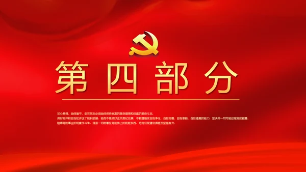 红色背景党支部党员大会工作总结汇报动态PPT