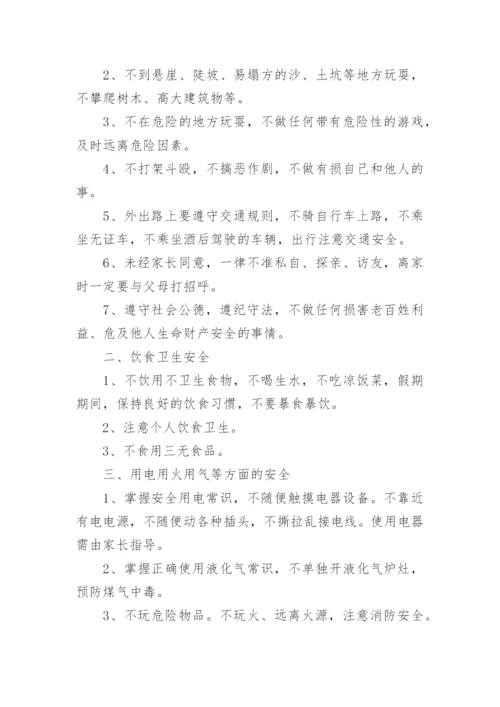 暑假前安全教育主题班会记录.docx