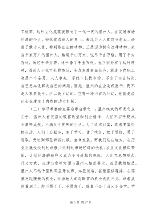 外出考察报告4篇.docx