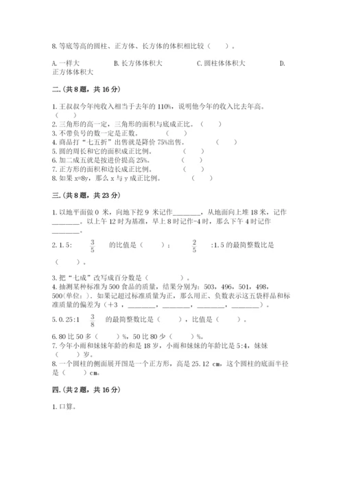 小学毕业班数学检测题附参考答案（夺分金卷）.docx