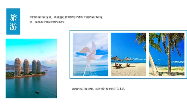 三亚旅游海岛宣传画册通用PPT模板