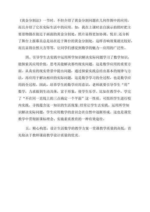 应用数学专业论文