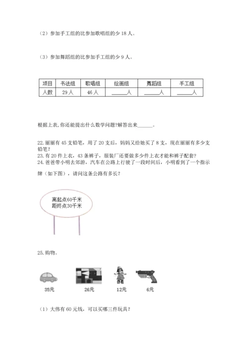 小学二年级上册数学应用题100道精品（夺冠）.docx