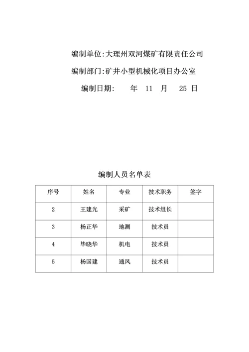 井下煤矿掘进工作面爆破设计专题方案.docx