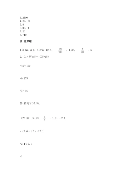 北京版六年级下册数学期中测试卷精品（考试直接用）.docx