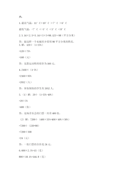 人教版六年级数学小升初试卷含完整答案（典优）.docx