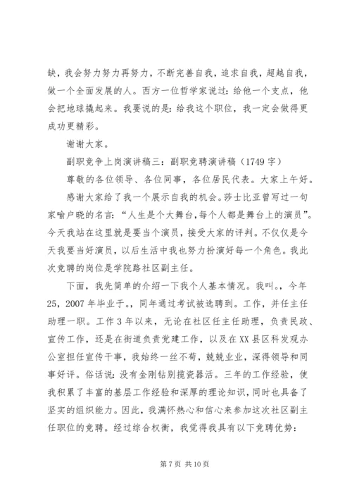 副职竞争上岗演讲稿3篇.docx