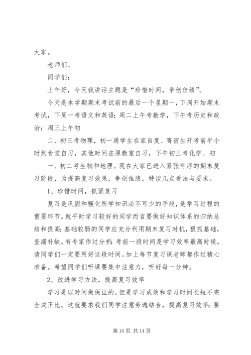 升旗仪式发言稿_1 (2).docx