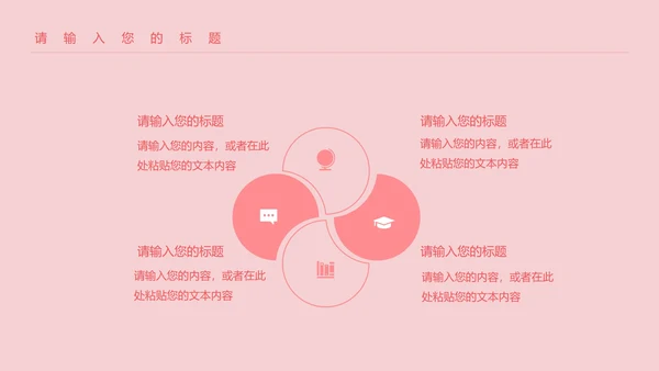 粉色水彩风插画婚礼花束节日PPT模板