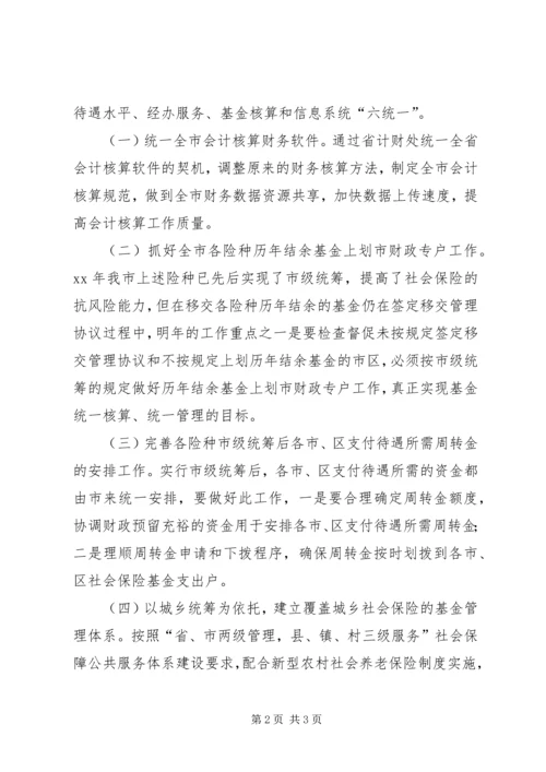 人力资源和社会保障局基金管理科某年工作计划.docx