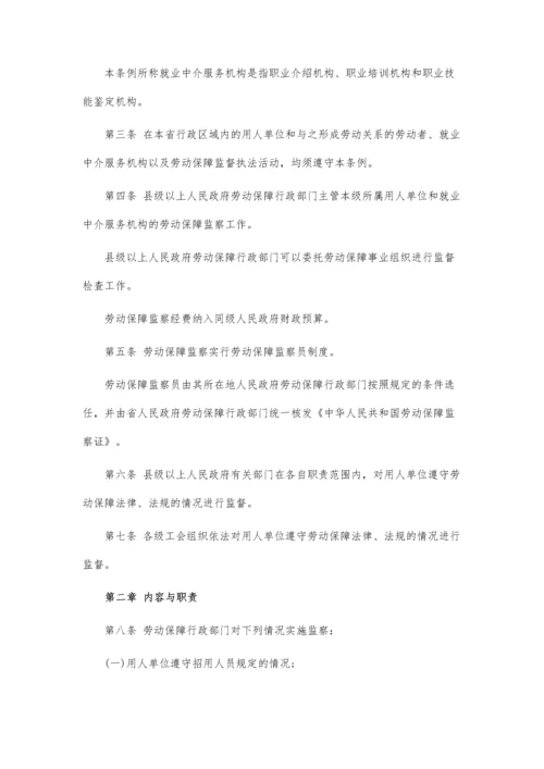 吉林省劳动保障监察条例.docx