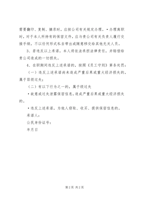 信访案件卷宗保密工作承诺书 (2).docx