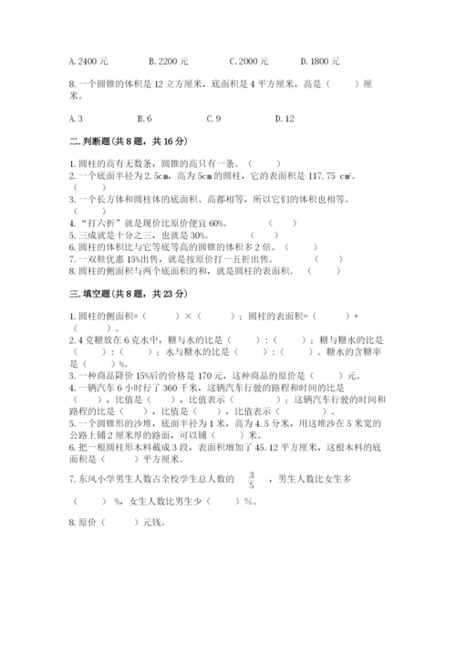 苏教版六年级下册数学期中测试卷精品加答案.docx