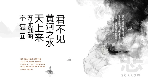 李白将进酒诗词解析PPT模板