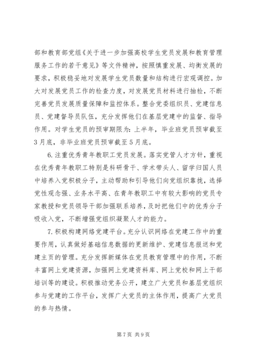 组工干部工作计划.docx