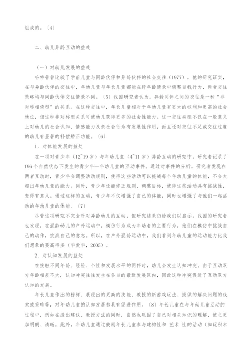 试论幼儿混龄教育的必要性.docx