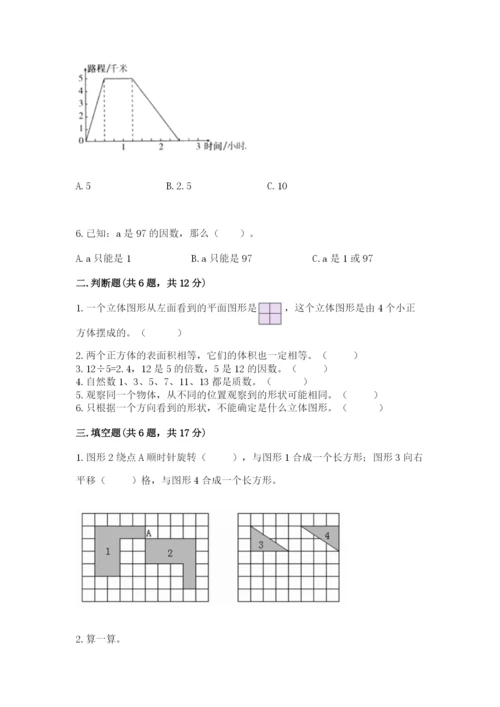 人教版小学五年级下册数学期末试卷带答案（完整版）.docx