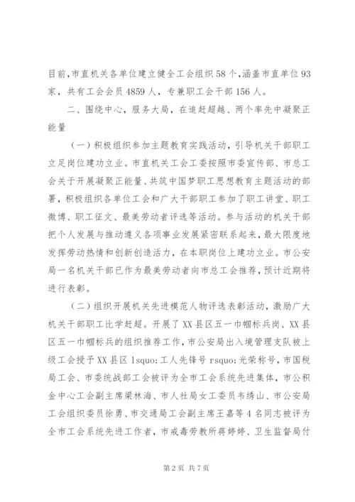 机关工会工作总结范文.docx