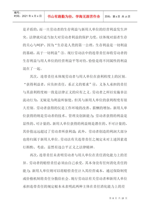非法流动论文赔偿责任制度论文.docx