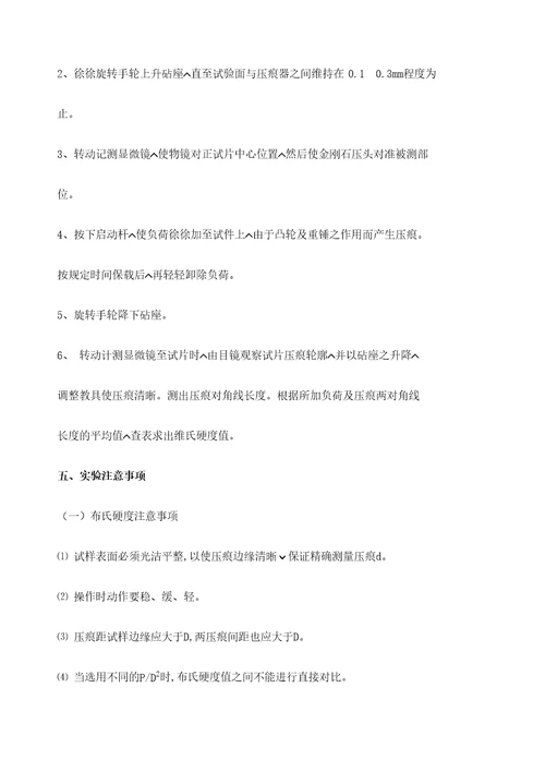 实验一材料的硬度测试审批稿