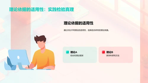 通识教育发展探索PPT模板