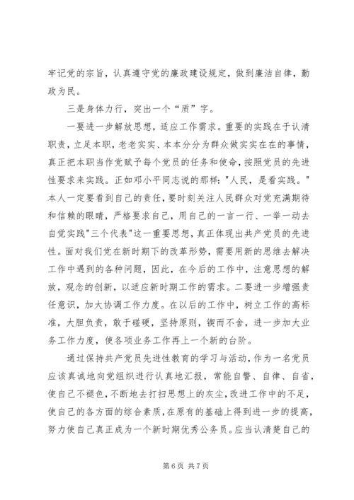 检察官党性分析报告 (2).docx