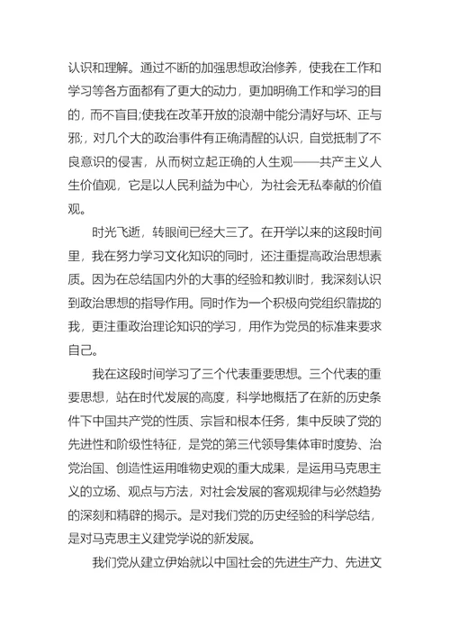 大学生入党积极分子思想汇报2021字 2