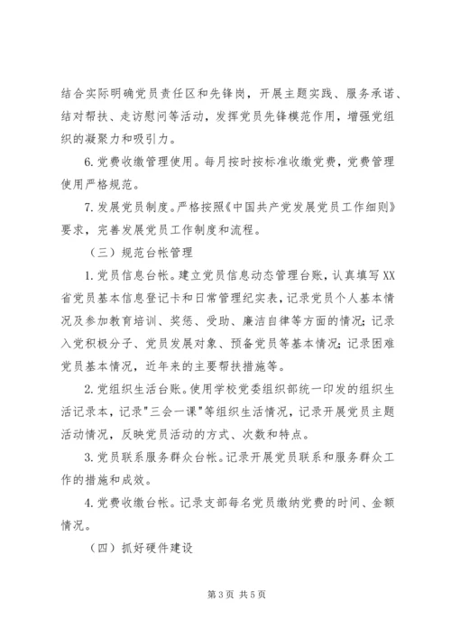 高校示范性党支部创建活动方案 (2).docx