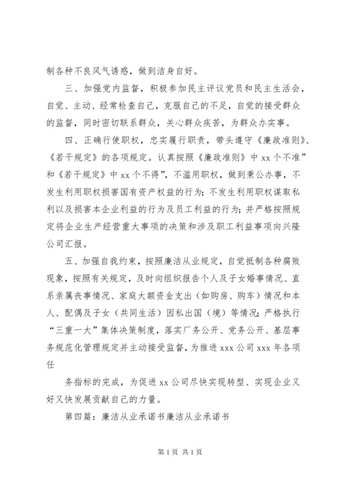 (物资采购)廉洁从业承诺书.docx