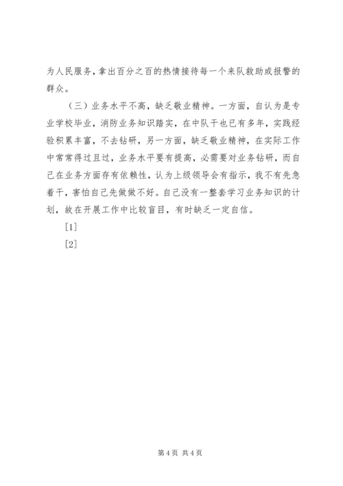 作风纪律教育整顿剖析材料 (10).docx