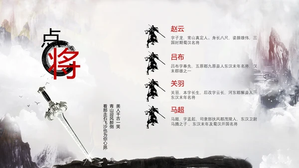 仗剑天涯古代侠客三国点将台武侠PPT模板