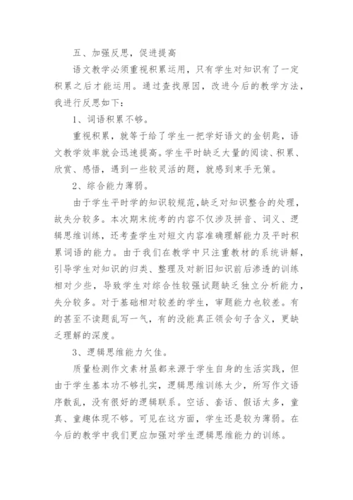 部编版六年级上册语文教学工作总结.docx