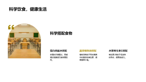 养成健康饮食习惯