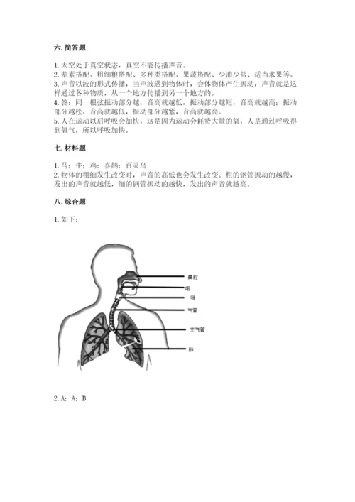 教科版四年级上册科学期末测试卷（名校卷）.docx