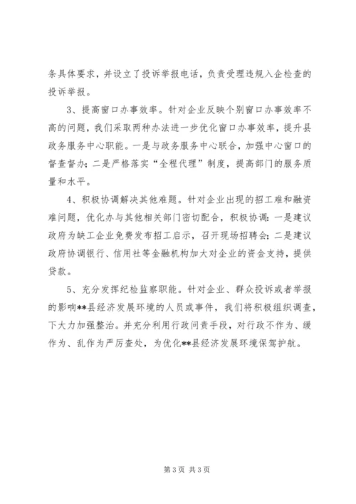 县经济发展环境问题走访排查活动汇报 (2).docx