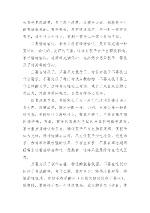 高考前写给家长的一封信.docx