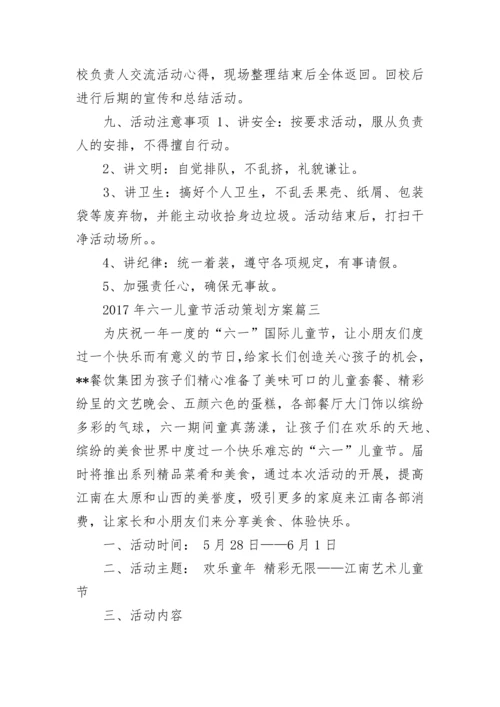 2024年六一儿童节活动策划方案.docx