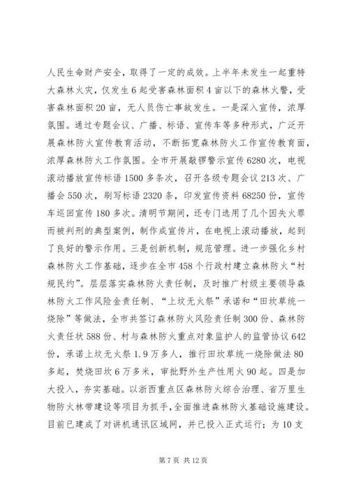 林业工作总结及工作计划.docx