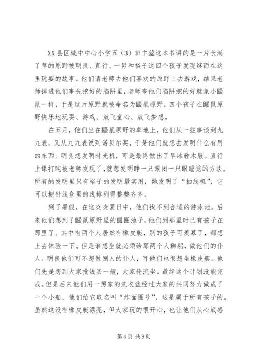 鼹鼠原野的伙伴们读后感专题.docx