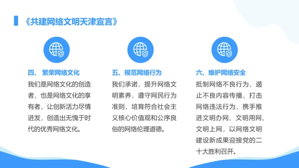 弘扬时代新风网络文明PPT模板