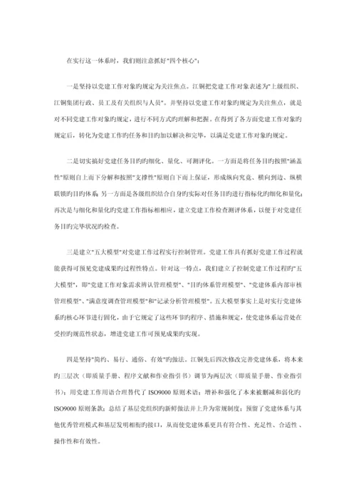 党建质量管理全新体系.docx