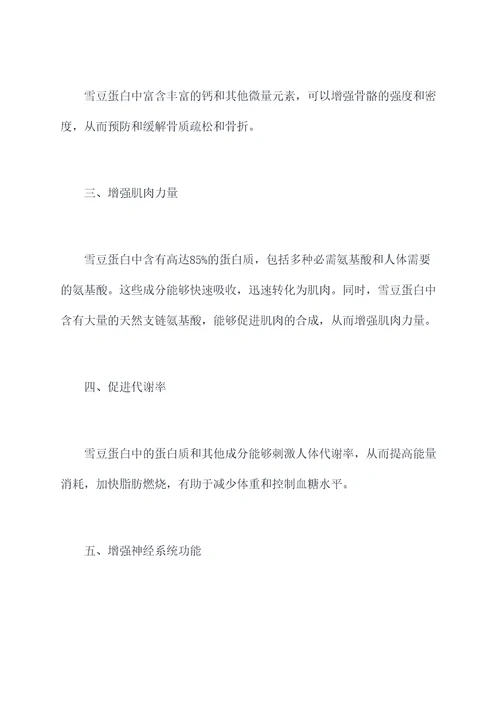 雪豆蛋白功效与作用
