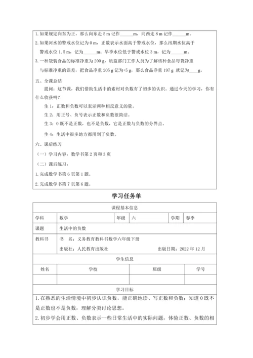 人教版六年级数学下册生活中的负数教学设计