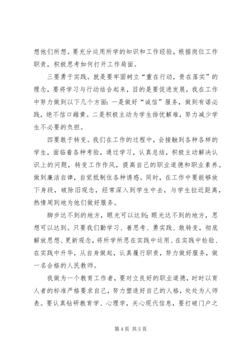 思想大解放树立新形象心得体会_1 (3).docx