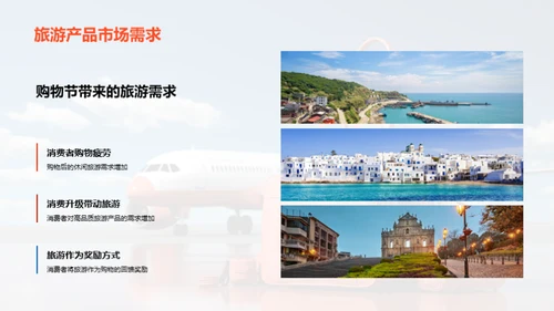 双十一旅游营销攻略